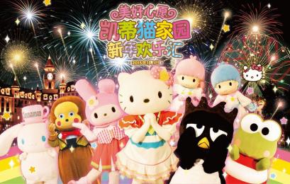 安吉Hello Kitty,浙北大峽谷,大竹海精品 二日游